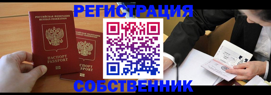 прописка законно в Нижнеудинске