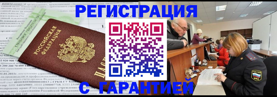 временная прописка в Нижнеудинске