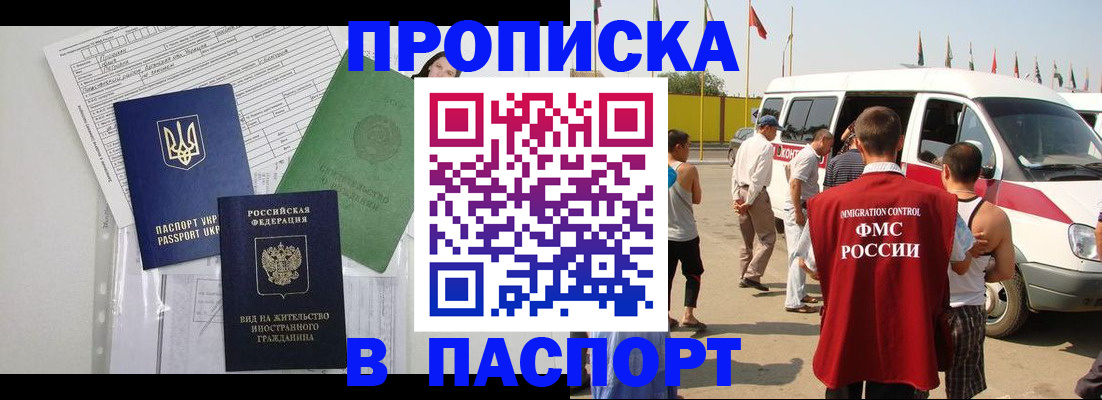 прописка гарантия в Нижнеудинске